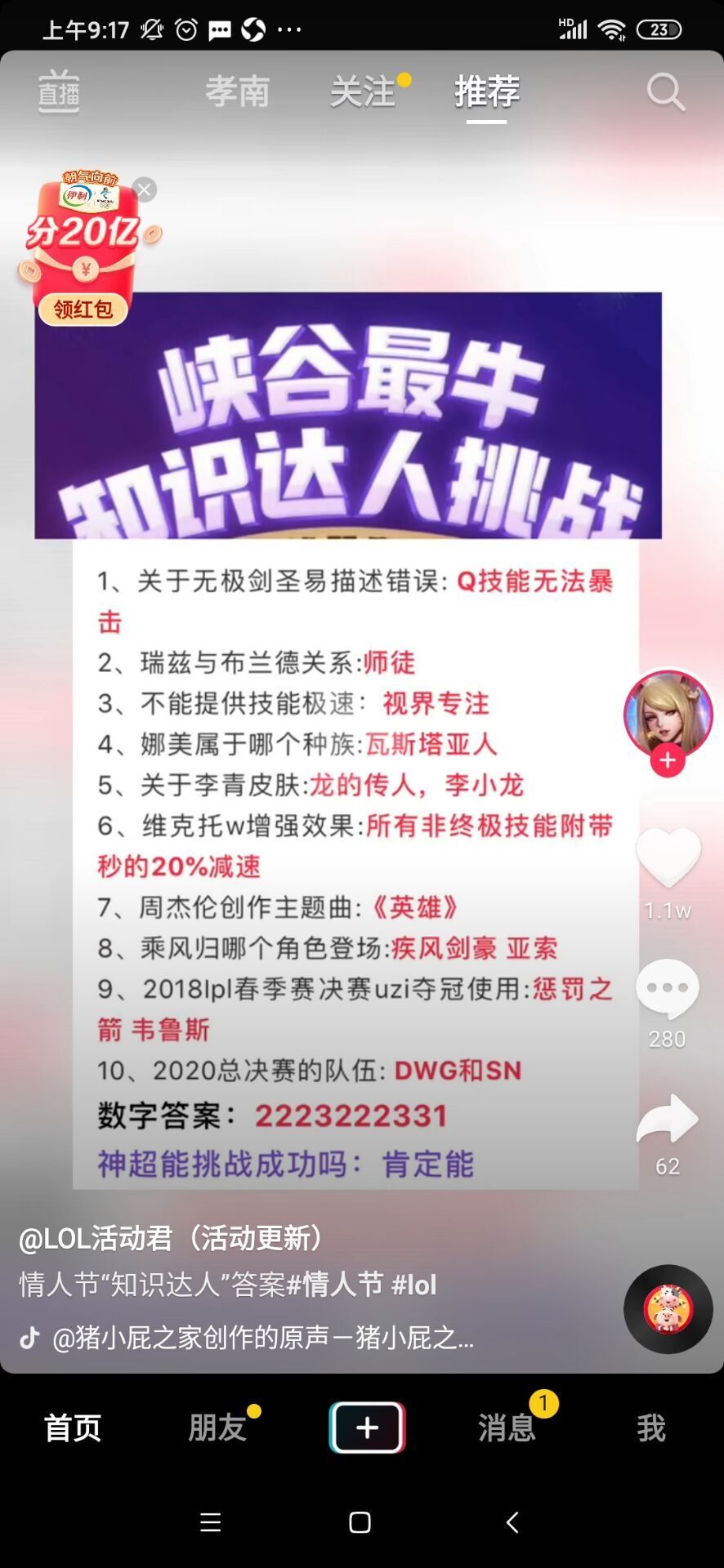 峡谷最牛知识达人挑战2月14日答案是什么？2.14最新题目答案大全[多图]图片2
