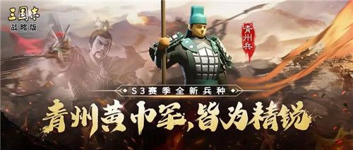 三国志战略版青州兵怎么样？青州兵使用攻略[多图]图片2