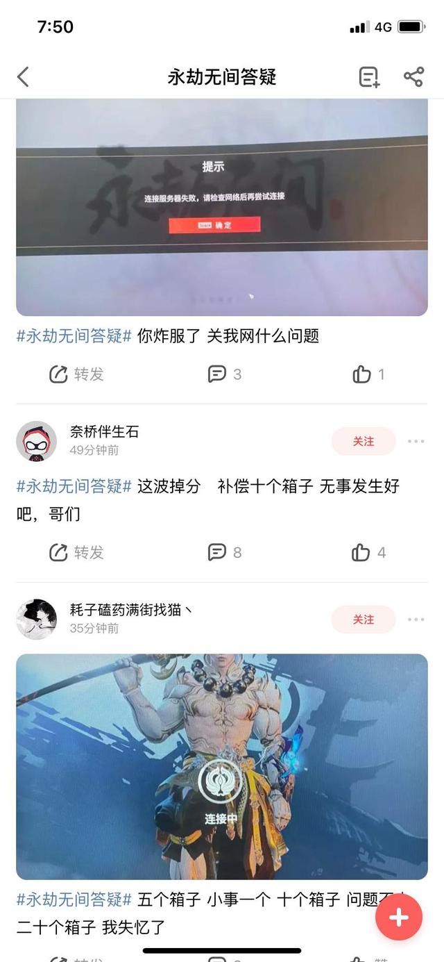 永劫无间服务器连接失败是怎么回事？连接服务器失败解决办法[多图]图片2