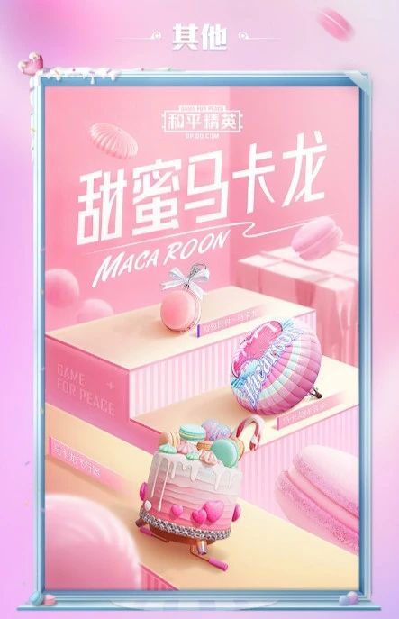 和平精英甜蜜马卡龙军需皮肤值得入手吗？甜蜜马卡龙全套皮肤多少钱[多图]图片1