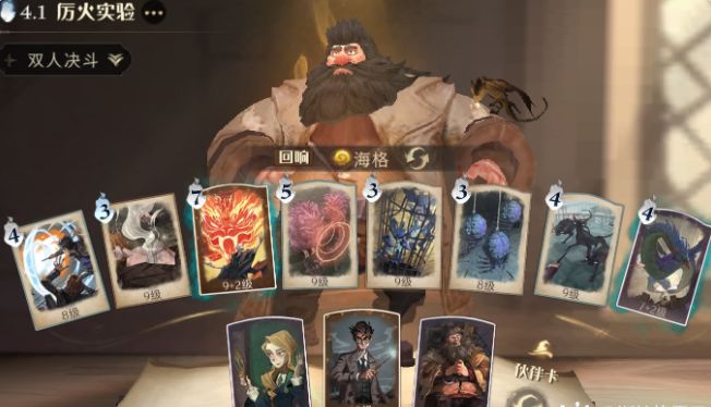 哈利波特魔法觉醒最佳拍档卡组怎么搭配？最佳拍档卡组搭配分享[多图]图片1