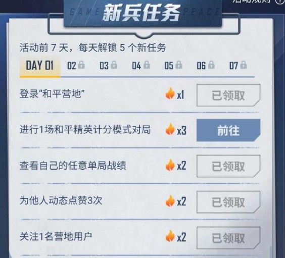 和平营地背带裤怎么领取？和平营地背免费领取背带裤攻略[多图]图片2