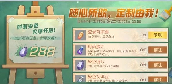 风云岛行动染色功能即将上线 3月19日染色剂外观染色玩法详解[多图]图片2