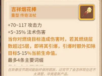 咔叽探险队哪个法杖最厉害？法杖武器选择推荐[多图]图片8