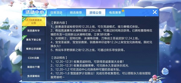 跑跑卡丁车手游蜡笔小新怎么获取？蜡笔小新获取方式解析[多图]图片2