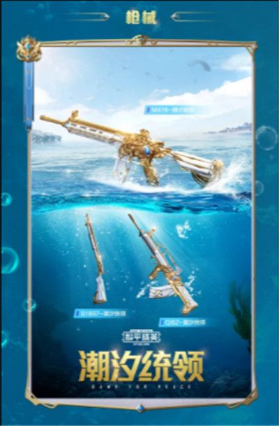 和平精英古海传说抽取几率是多少？多少钱可以抽到？军需套装皮肤介绍[多图]图片6