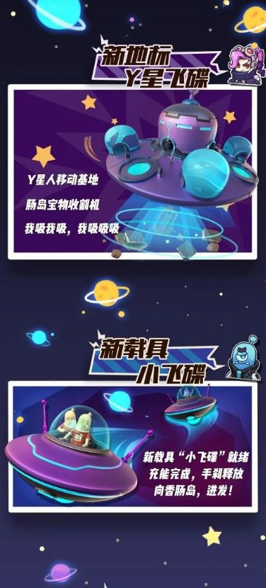 香肠派对s5赛季有什么新内容？YYY星人版本新增内容[多图]图片2