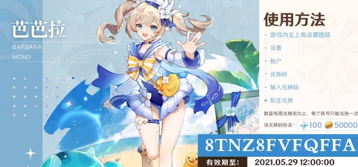 原神1.6直播兑换码是什么？1.6版本直播兑换码领取方法[多图]图片3