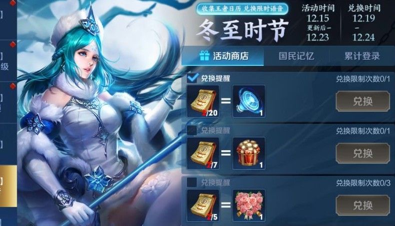 王者荣耀掐指一算这把能赢语音怎么获取 冬至活动语音包免费兑换方法[多图]图片2