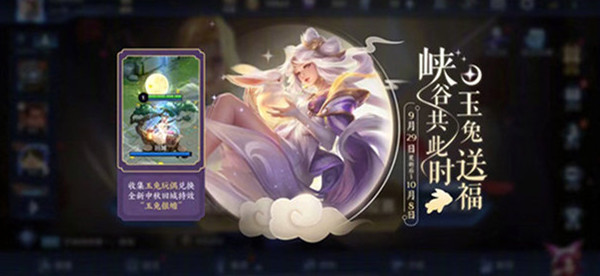 王者荣耀中秋活动怎么免费获取玉兔银蟾回城特效？ 玉兔银蟾回城特效获取攻略分享分享[多图]图片1