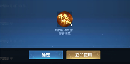 王者荣耀牛气冲天怎么用？牛气冲天烟花特效与使用攻略[多图]图片1