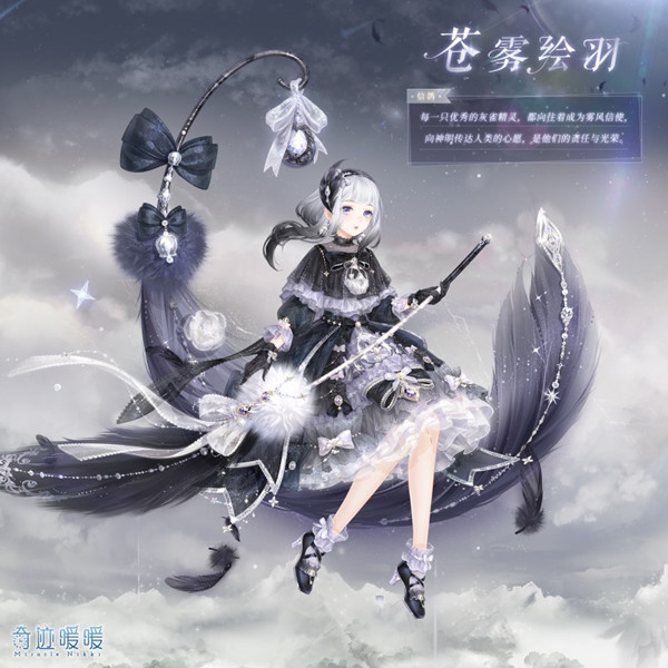 奇迹暖暖真爱之羽攻略：真爱之羽活动玩法及搭配推荐[多图]图片3