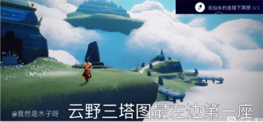 光遇8.11仙乡金塔冥想任务位置：仙乡的金塔冥想任务完成攻略[多图]图片1