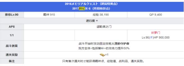 fgo五周年回忆关卡配置攻略：五周年回忆关卡奖励大全[多图]图片4