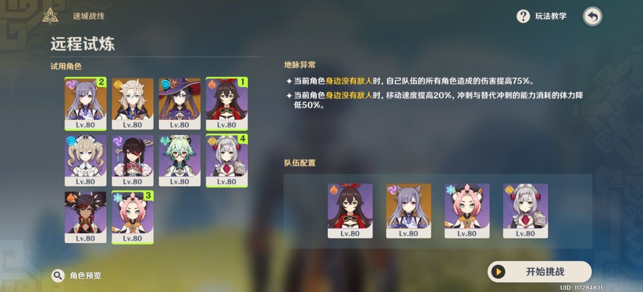 原神远程试炼怎么过？远程试炼阵容搭配通关流程详解[多图]图片2