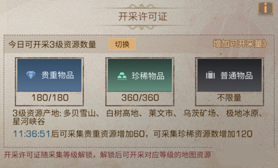 明日之后第三季开采许可证怎么获得？第三季开采许可证获得方法[多图]图片1