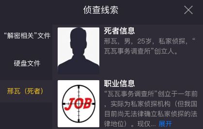 犯罪大师侦探的密码正确答案是什么？侦探的密码上答案分享[多图]图片1