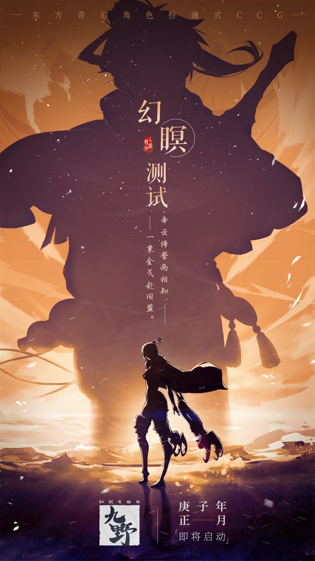 仙剑奇侠传九野正月即将开启新一轮测试，幻瞑测试开放预告[多图]图片2