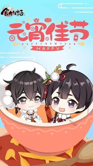 食物语元宵活动有哪些？2020元宵活动更新内容一览[多图]图片2