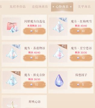 闪耀暖暖心阶商店换什么好？新赛季教你最高性价比兑换[多图]图片2