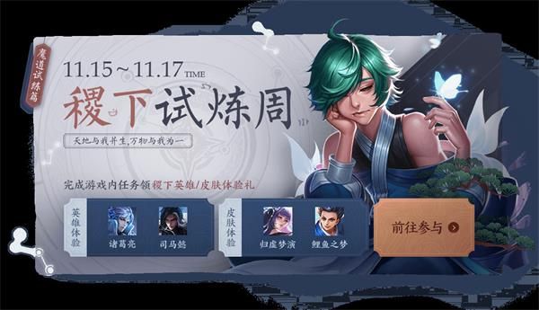 王者荣耀魔道学科英雄有哪些 稷下试炼周魔道试炼攻略[多图]图片1