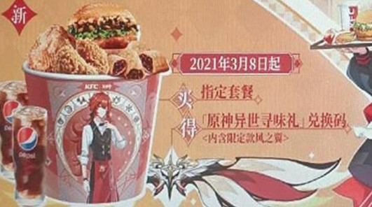 原神肯德基套餐多少钱？肯德基联动翅膀怎么得？[多图]图片2