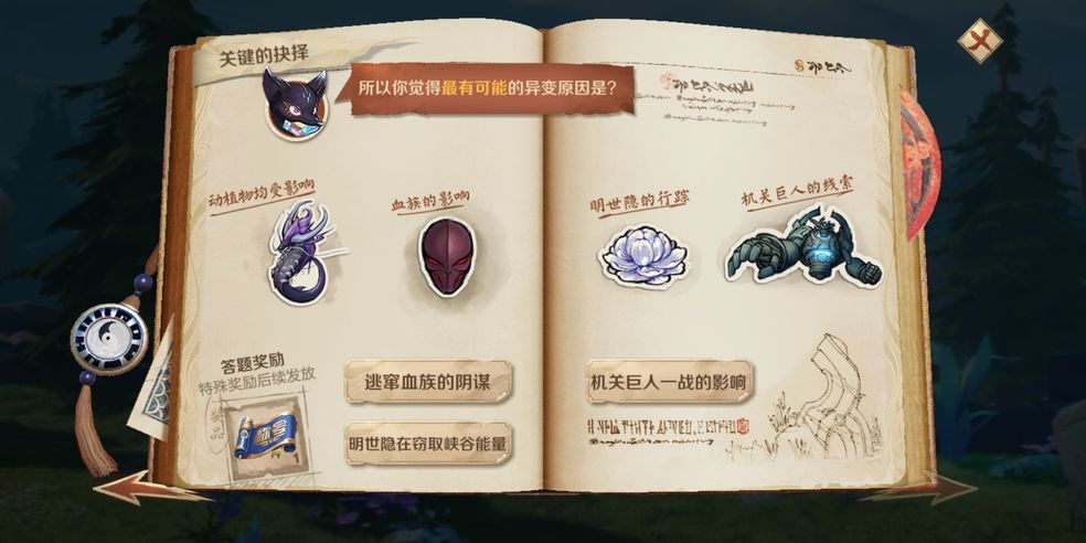 原初之息还需要一些时日调查什么意思 原初之息任务完成攻略[多图]图片2