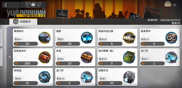 明日方舟校园超市优先换什么？校园超市优先兑换建议[多图]图片1