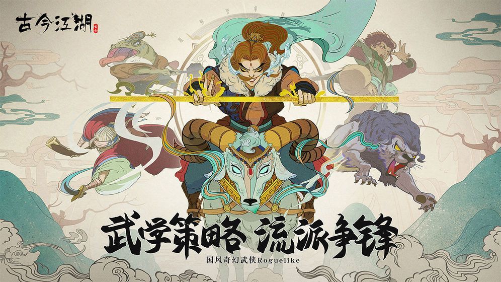 古今江湖奇想江湖拯救金轮版本上线 3月10日更新内容一览[多图]图片3