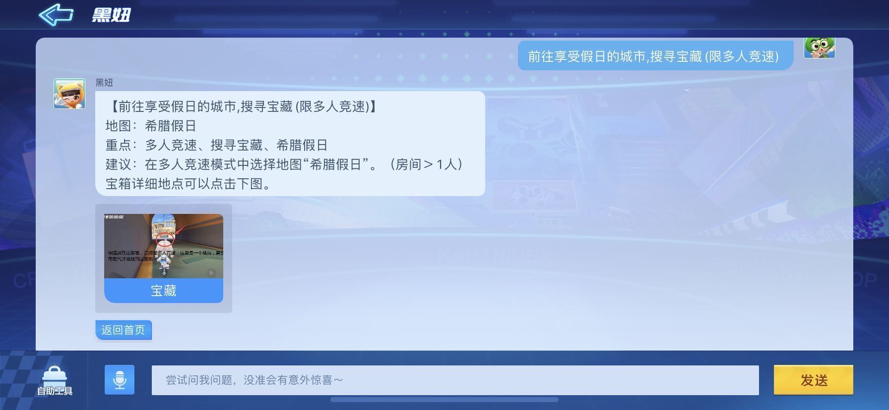 跑跑卡丁车手游3月20日挑战任务怎么完成?在享受假日的城市搜寻宝藏位置详解[多图]图片2