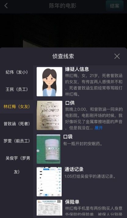 犯罪大师陈年的电影凶手是谁？8月11日陈年的电影答案解析[多图]图片2
