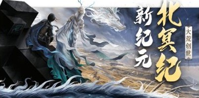 妄想山海北冥纪元怎么玩？北冥纪元玩法介绍[多图]图片2