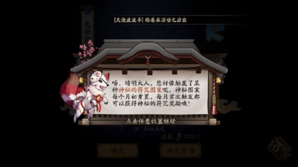 阴阳师十月神秘图案怎么画？10月神秘符咒图案画法分享[多图]图片2