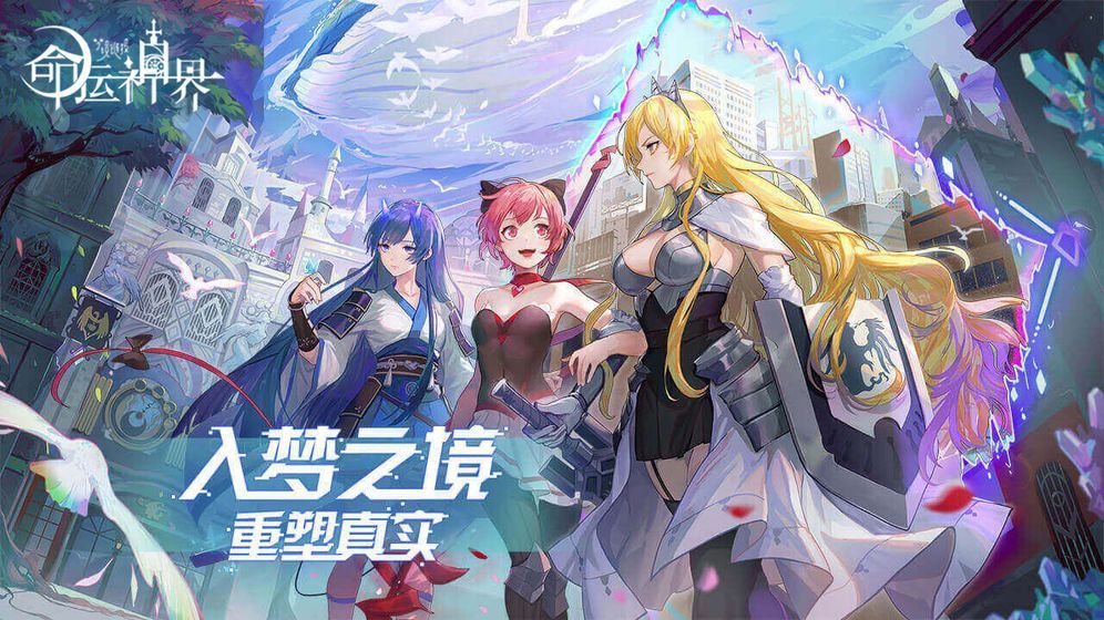 命运神界梦境链接扫荡功能怎么使用？关卡扫荡功能使用攻略[多图]图片1