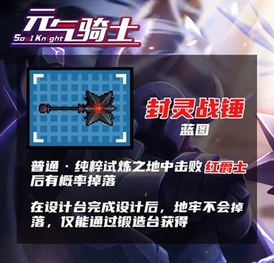 元气骑士纯粹试炼之地攻略大全：全BOSS打法通关攻略[多图]图片3