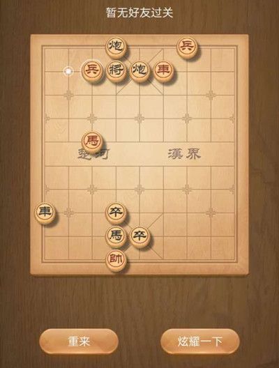 天天象棋残局挑战193期攻略 9月7日残局挑战193关破解方法[多图]图片2