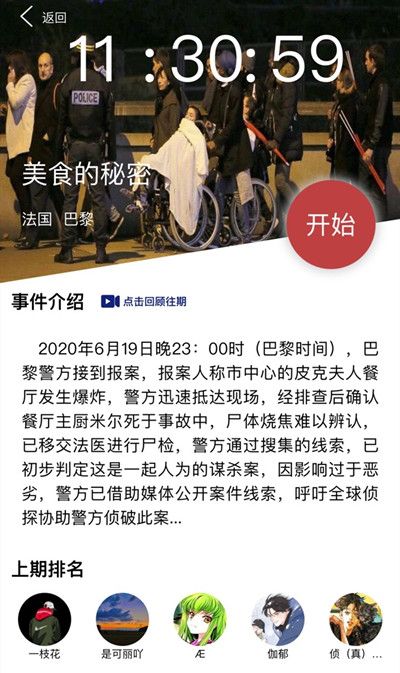 犯罪大师美食的秘密答案是什么？美食的秘密答案凶手分析[多图]图片2