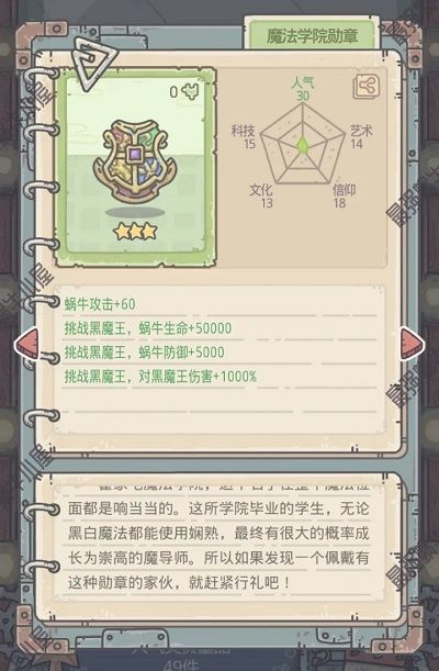 最强蜗牛魔法学院勋章怎么获取？魔法学院勋章获取方法[多图]图片3