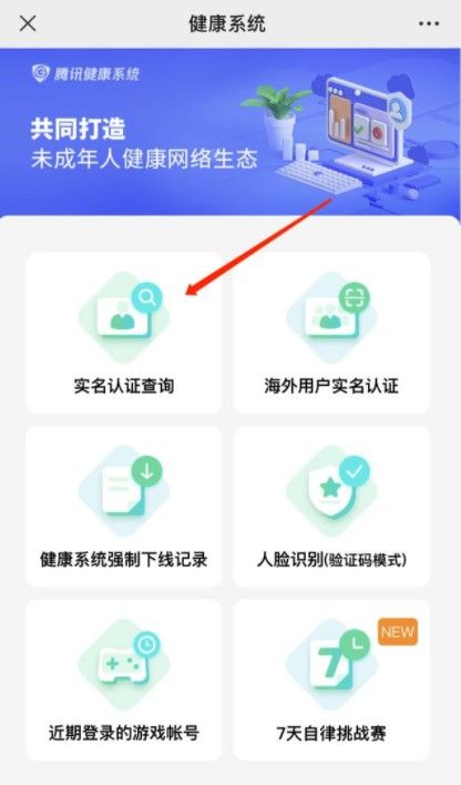 王者荣耀怎么样微信重新实名认证？2021微信实名认证修改方法[多图]图片3