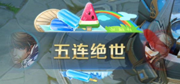 王者荣耀夏日主题荣耀播报票选活动怎么参与？投票规则介绍[多图]图片2