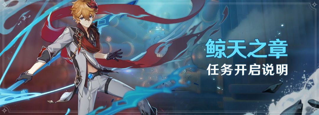 原神鲸天之章活动怎么做 鲸天之章任务开启攻略[多图]图片1