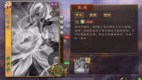 三国杀神荀彧技能厉害吗？神荀彧技能介绍[多图]图片1