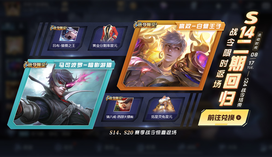 王者荣耀8月17日更新内容是什么？S14/S20赛季战令皮肤返场[多图]图片1