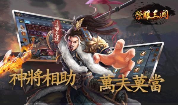 荣耀新三国平民武将阵容怎么搭配？最强武将搭配方案推荐[多图]图片1