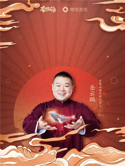 妄想山海岳云鹏定制红包封面怎么获得？小岳岳定制红包封面获得方法[多图]图片2