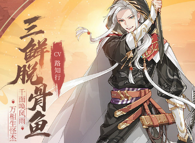 食物语三鲜脱骨鱼怎么玩？三鲜脱骨鱼技能玩法介绍[图]图片1