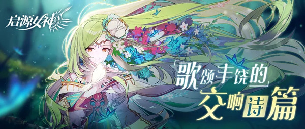 启源女神德墨忒尔怎么样？德墨忒尔技能效果介绍[多图]图片1