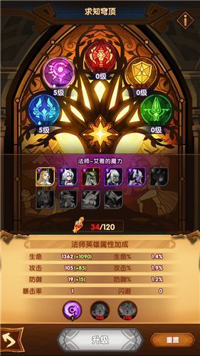 剑与远征求知穹顶怎么点？求知穹顶加点攻略[多图]图片3