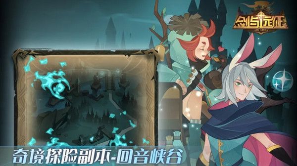 剑与远征回音峡谷通关路线怎么走？回音峡谷通关攻略[多图]图片3