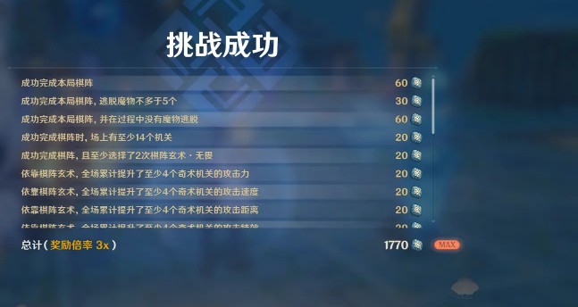 原神机关棋谭白驹难见怎么打？机关棋谭白驹难见通关方法攻略[多图]图片3